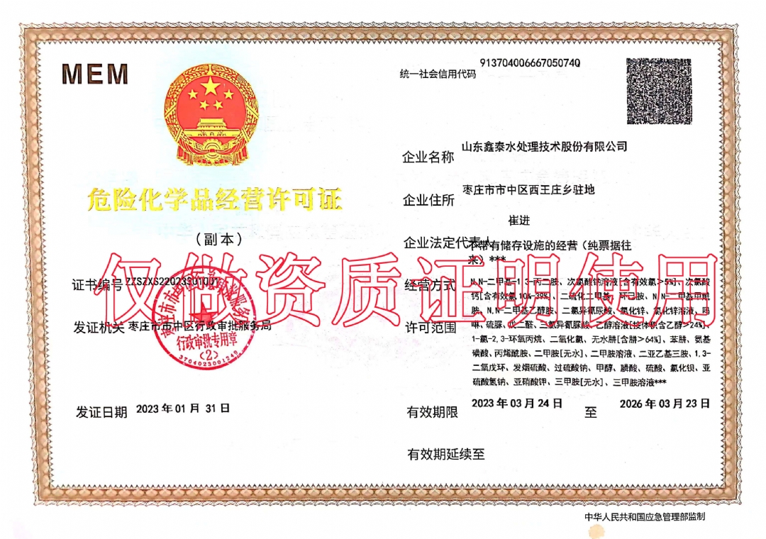 危險化學品經營許可資質認證.jpg